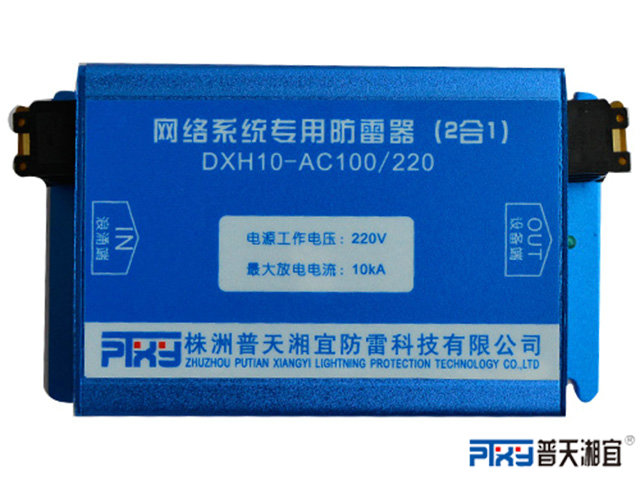 视频线路组合式防雷器(电源、网络二合一)DXH10-AC100系列