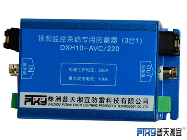 视频线路组合式防雷器(电源、视频、控制三合一)DXH10-AVC系列